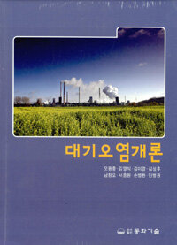 대기오염개론