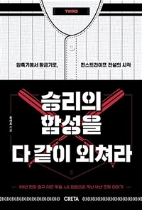 승리의 함성을 다 같이 외쳐라 - 암흑기에서 황금기로, 핀스트라이프 전설의 시작