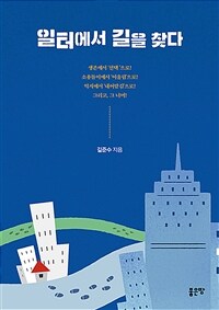 일터에서 길을 찾다