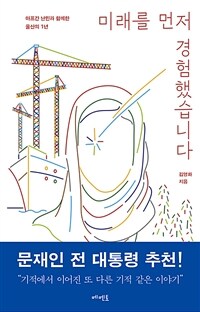 미래를 먼저 경험했습니다 - 아프간 난민과 함께한 울산의 1년