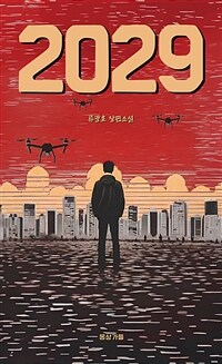 2029