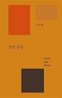 일의 감각