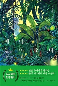 매미 돌아오다