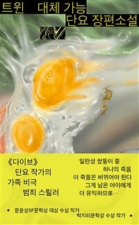 트윈 - 대체 가능