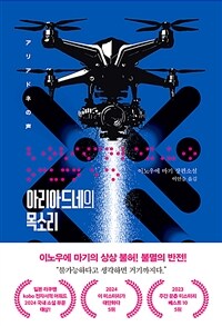 아리아드네의 목소리