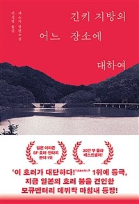긴키 지방의 어느 장소에 대하여