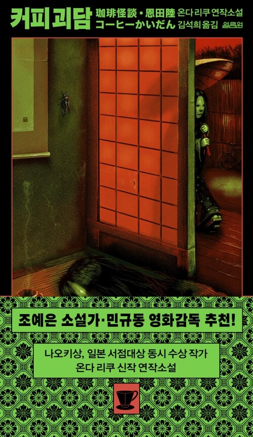 커피 괴담