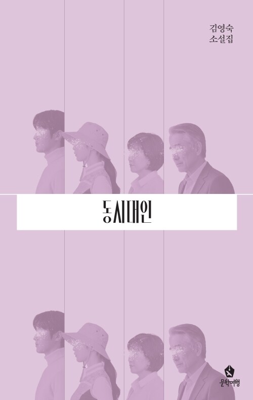 동시대인