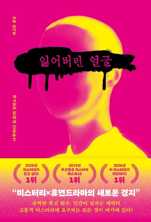 잃어버린 얼굴