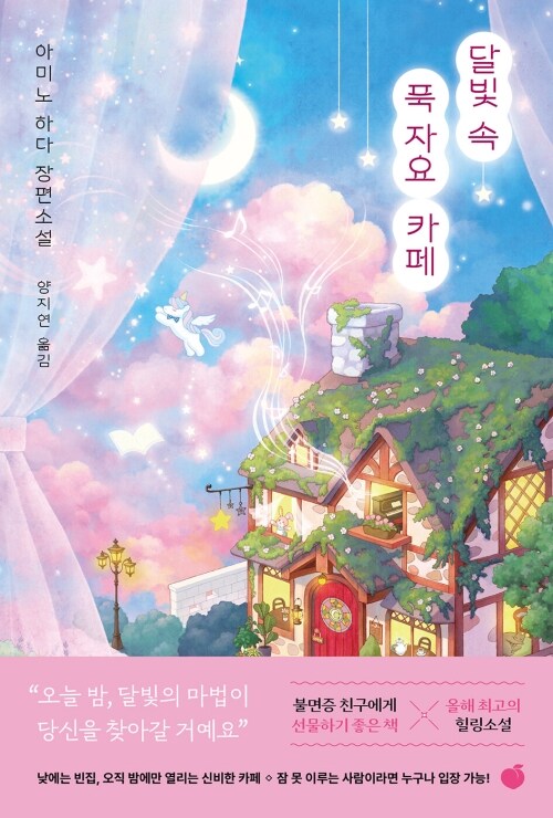 달빛 속 푹 자요 카페