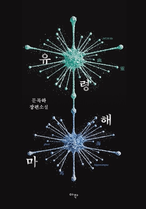 유령해마 (소장판)
