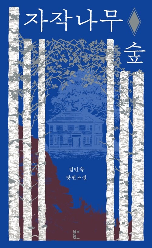 자작나무 숲